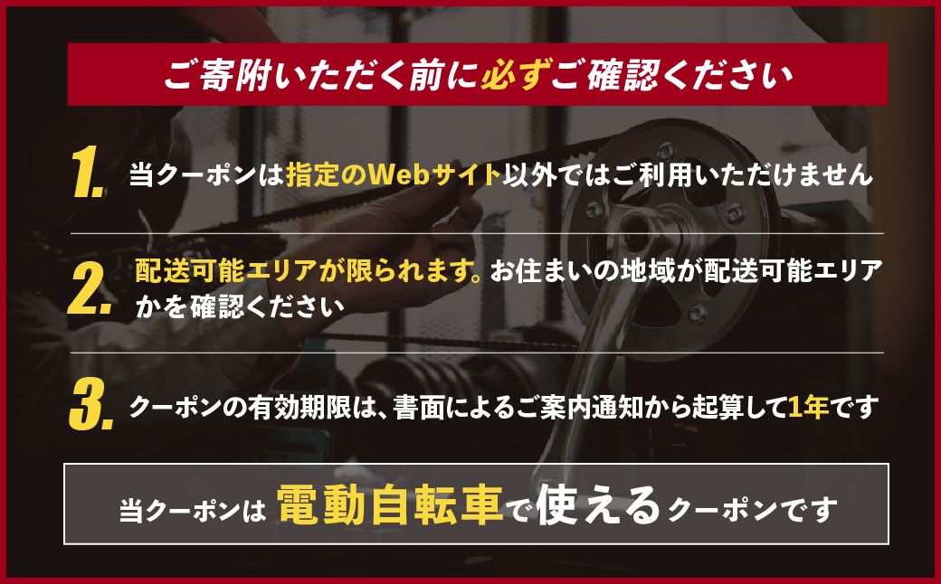 【配送エリア・商品限定・電動自転車対象】ブリヂストンサイクルの電動自転車で使えるクーポン 48,000円相当｜ 電動自転車 クーポン券 補助券 14種類 ブリヂストン 電動アシスト ブリヂストンサイク