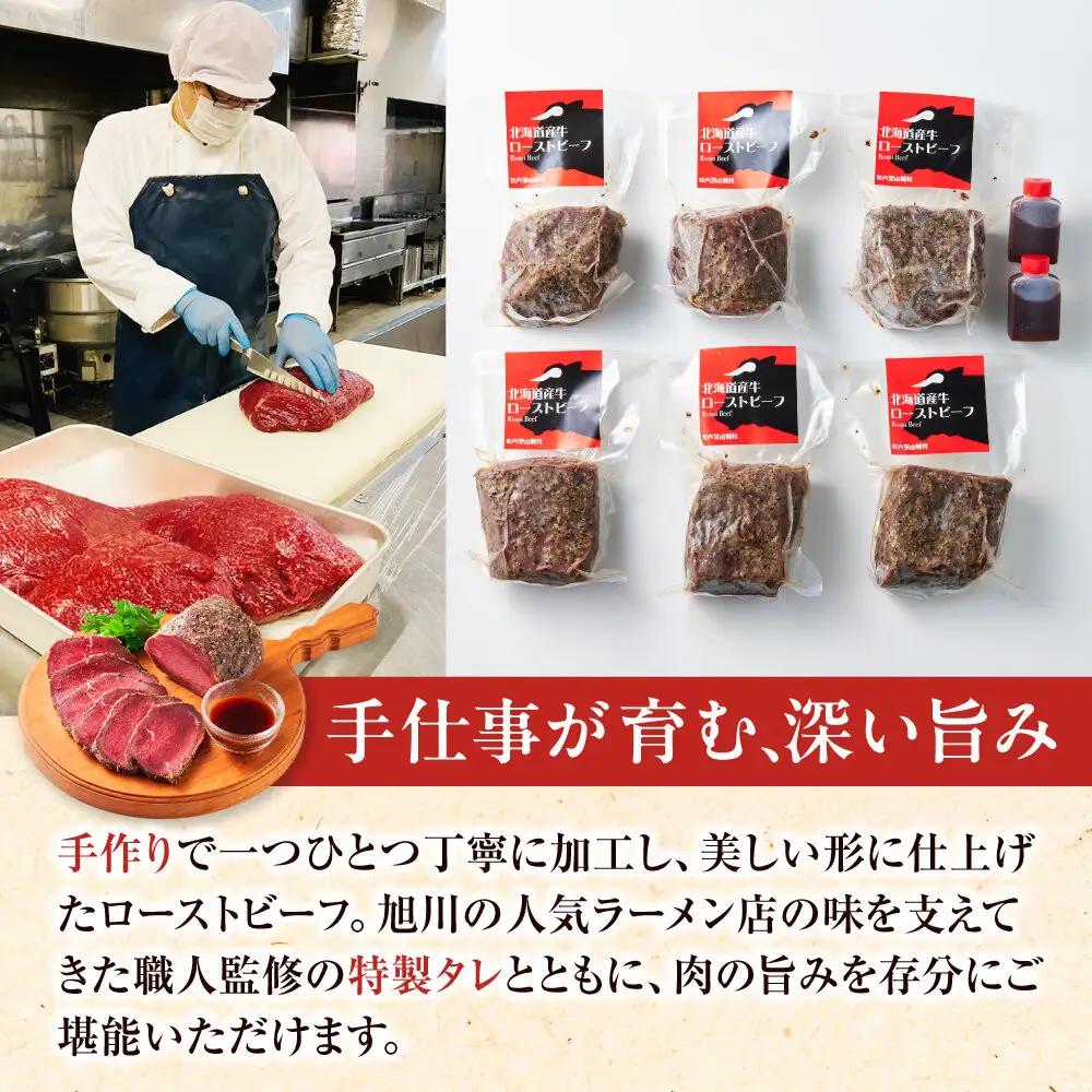 北海道産牛 ローストビーフ 200g×1袋　タレ付き | ローストビーフ 