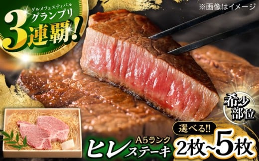 長崎和牛 極上 ヒレステーキ 300g（150g×2枚） / ヒレ ひれ ステーキ すてーき 和牛 牛肉 ぎゅうにく 長崎和牛 A5 希少部位 A5 / 諫早市 / 野中精肉店 [AHCW004]