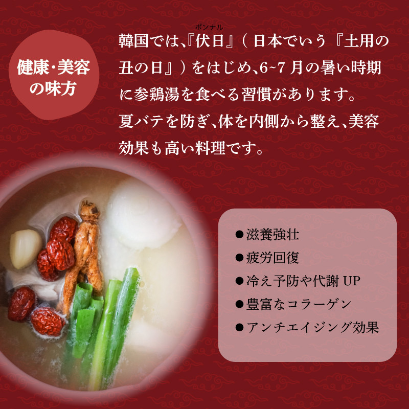 テレビ 「家事ヤロウで紹介！」 参鶏湯 ( サムゲタン ) 風 スープ 400g×12袋 セット 韓国 韓国料理 スープ 鶏 だし 薬膳 レトルト 下関 山口