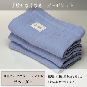 日本製 8重ガーゼケット 年中使える シングルサイズ 140×200cm 綿100%使用