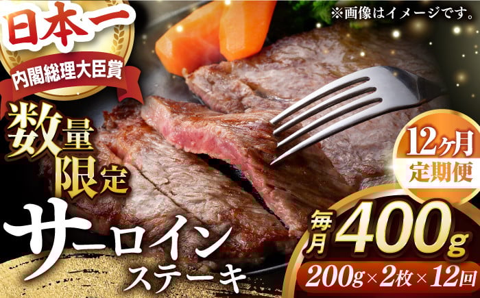 
            サーロインステーキ【全12回定期便】【内閣総理大臣賞受賞】A5ランク 長崎和牛 出島ばらいろ サーロインステーキ 約400g（約200g×2枚）長与町/岩永ホルモン [EAX036] 和牛サーロインステーキ さーろいんすてーき ステーキ すてーき a5 2枚 400g 定期便 ていきびん
          