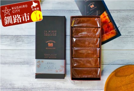 【期間限定！寄附額改定↓！】ショコラチーズテリーヌ （600g×1箱） ふるさと納税 スイーツ バレンタイン ホワイトデー デザート ケーキ 菓子 F4F-2053