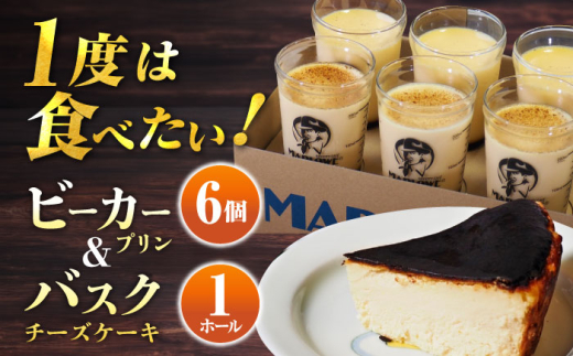 葉山ビーカープリン　北海道バスクチーズケーキ（1000g） カスタードプリンと北海道フレッシュクリーム 180g×6個セット ぷりん スイーツ 贅沢 けーき 横須賀 【マーロウ】 [AKAF007]