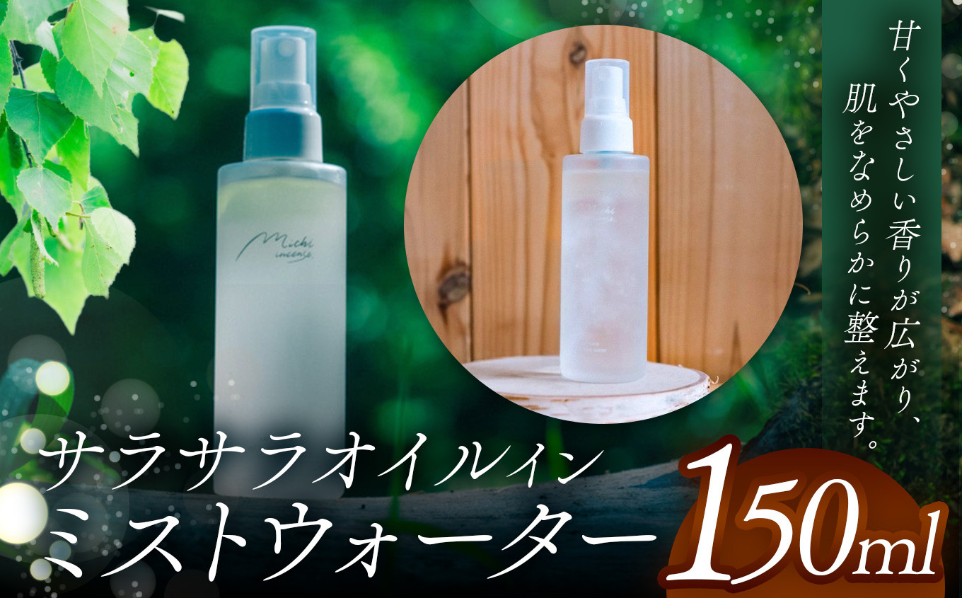 
            sara-sara oil in mist water 150ml | 化粧水 オイル ミスト スプレー 肌 肌悩み 化粧品 肌ケア スキンケア エッセンス 綺麗 ふるさと納税 松本市
          