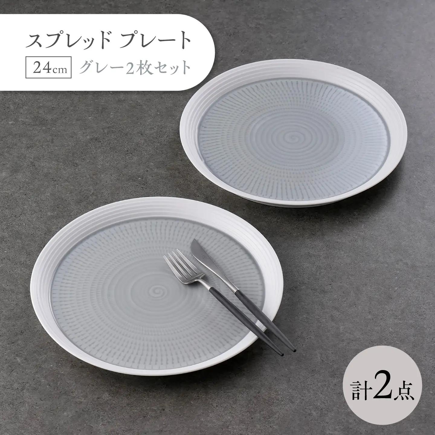 【波佐見焼】スプレッド プレート 24cm グレー 2枚セット【一真窯】[BB71]