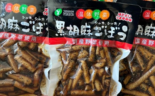 黒胡麻ごぼう10個 約1.5kg　【07301-0213】