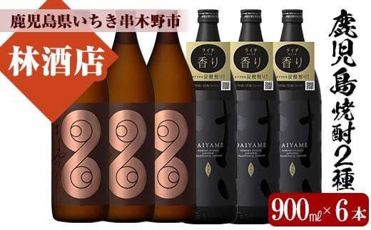 【数量限定】 芋焼酎 「だいやめ」 900ml×3 「薩摩はやひと」 900ml×3 計5.4L 25度 鹿児島 本格芋焼酎 人気 フルーティー DAIYAME 【C-165H】