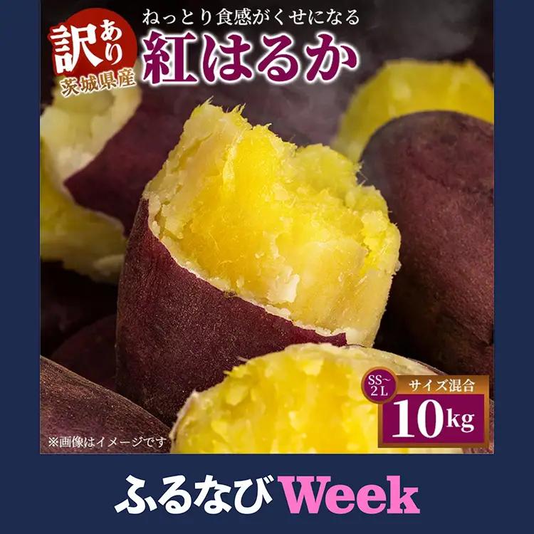 【ふるなびWEEK対象】【訳あり】生芋10kg　SSサイズ～2Lサイズ（サイズバラ） ※離島への配送不可 ※2025年12月下旬頃より順次発送予定