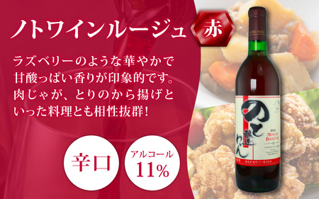 【先行予約】能登ワイン 年末ギフトセット / ワイン 贈答