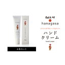 【ふるさと納税】［ぬちまーす］hanagasaハンドクリーム×4本　ハンドクリーム　日用品　保湿成分　ミネラル　ぬちまーす　海塩　シーソルト　沖縄　うるま市