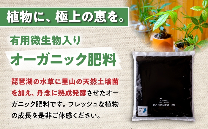 観葉植物 肥料 堆肥 土作り 土づくり 植物 花 ガーデニング ガーデニング用品 庭作り 植物由来 人気 滋賀県 長浜市