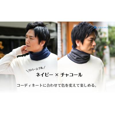 ふるさと納税 藤岡市 【el alto×藤巻百貨店】ベビーカシミヤ ネックウォーマー(ネイビー×チャコール) |  | 01