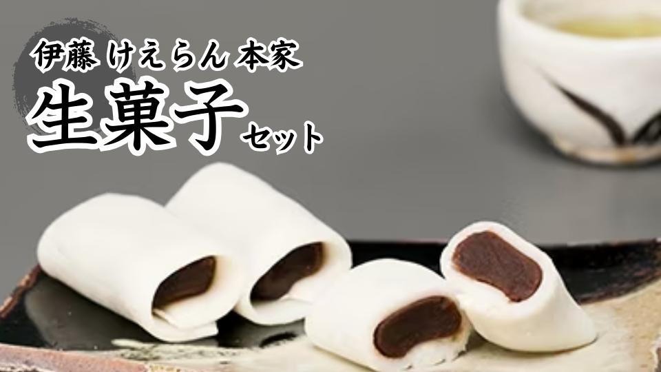 
                  【セット】【伊藤けえらん本家】「けえらん(10個入り×2個)」・「呼子のいか(2個)」生菓子セット
                