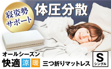 体圧分散固綿マットレス （シングル）[AQBC012] マットレス