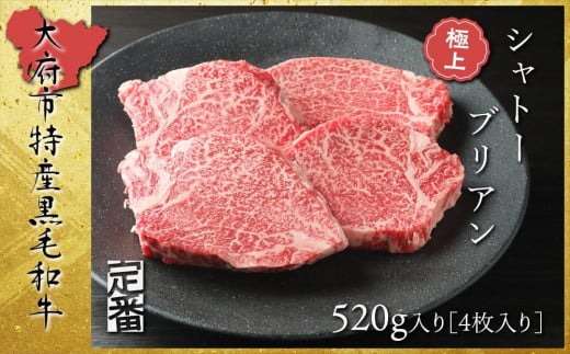 
【定番】大府特産A5黒毛和牛下村牛極上シャトーブリアン4枚入り約520g / 牛肉 黒毛和牛シャトーブリアン A5シャトーブリアン牛肉 シャトーブリアン和牛肉 シャトーブリアン牛肉 極上シャトーブリアン牛肉 下村牛シャトーブリアン肉 大府産シャトーブリアン牛肉
