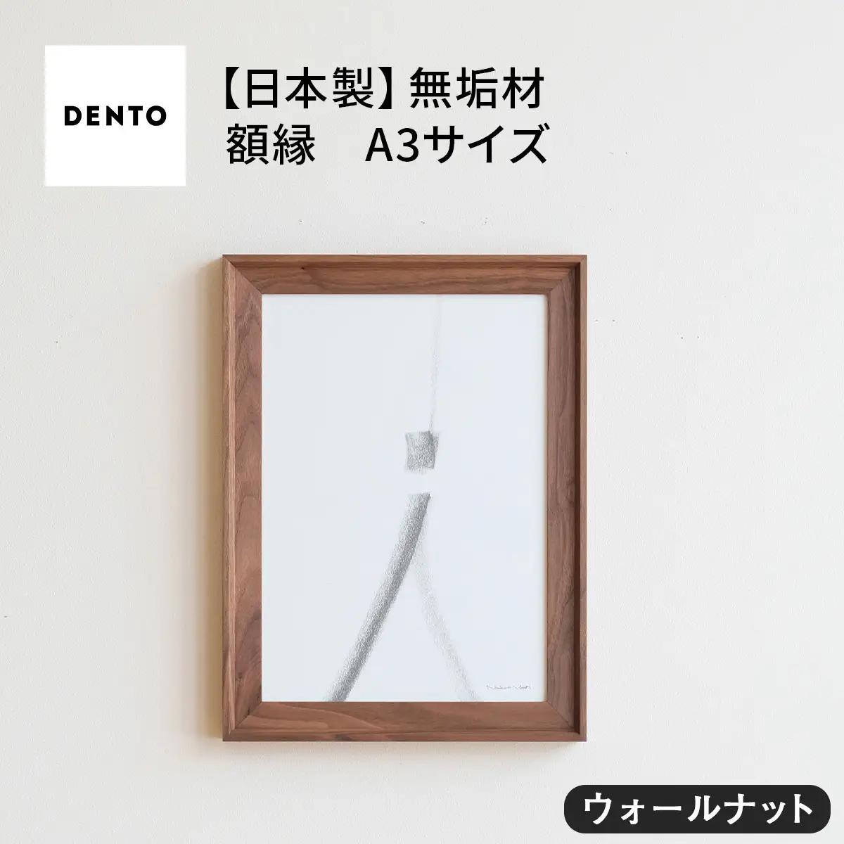 府中家具　FRAME　VALLE　A3サイズ　ウォールナット No.603-01