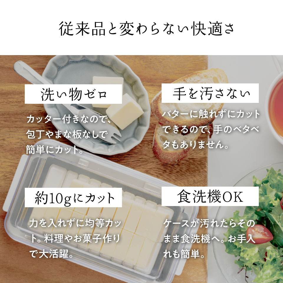 バターカッター＆バターケース(バターナイフ付き) ベーシック BTG2DXNN〈スケーター株式会社〉 奈良県 奈良市 奈良 なら 9-103