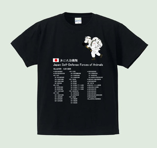 あに丸自衛隊北部方面隊Tシャツ（シロクマ隊長）（MM11）