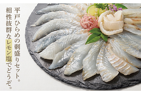 平戸ひらめ 刺身 約400g(200g×2 レモン塩付)【いけす居食家 大徳利】[KAC001]/ 長崎 平戸 島 魚介類 魚 ひらめ ヒラメ 刺身 レモン塩