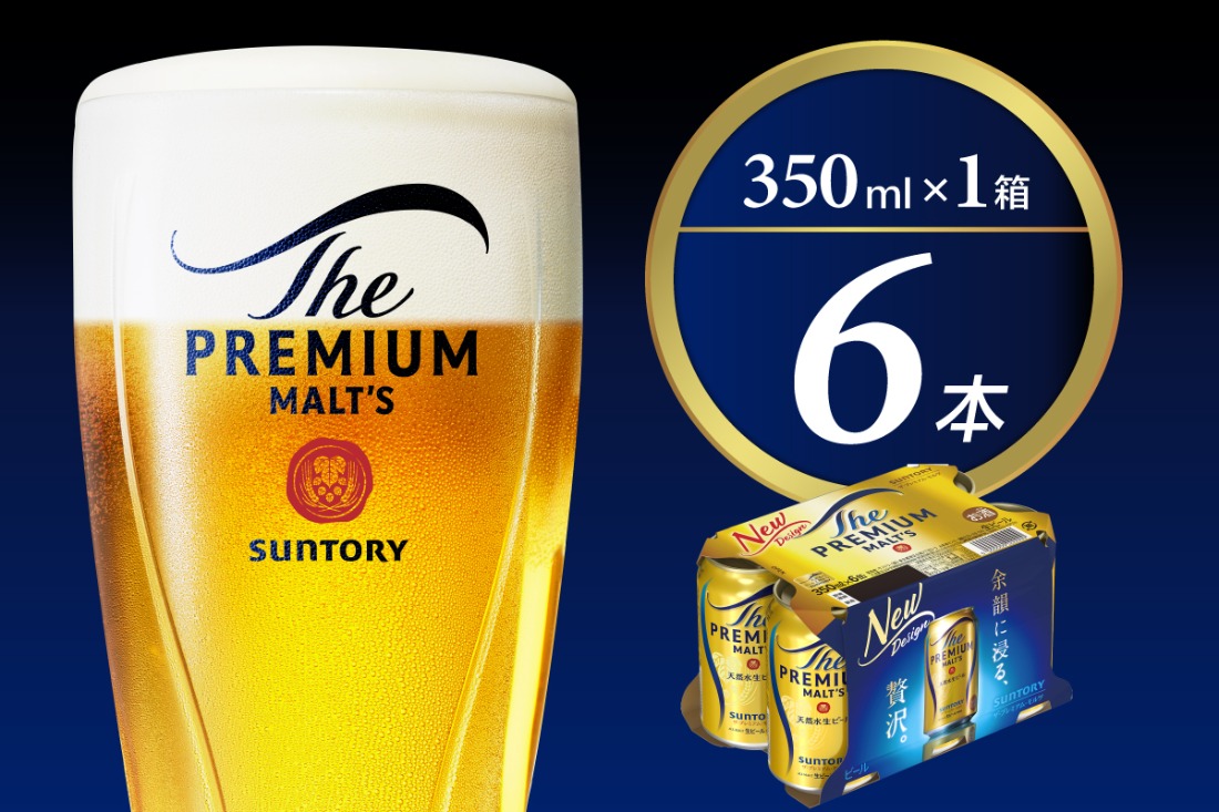 ビール ザ・プレミアムモルツ 【神泡】 プレモル  350ml × 6本  〈天然水のビール工場〉 群馬 送料無料 お取り寄せ お酒 生ビール お中元 ギフト 贈り物 プレゼント 人気 おすすめ 家飲み 晩酌 バーベキュー キャンプ アウトドア ※沖縄・離島地域へのお届け不可