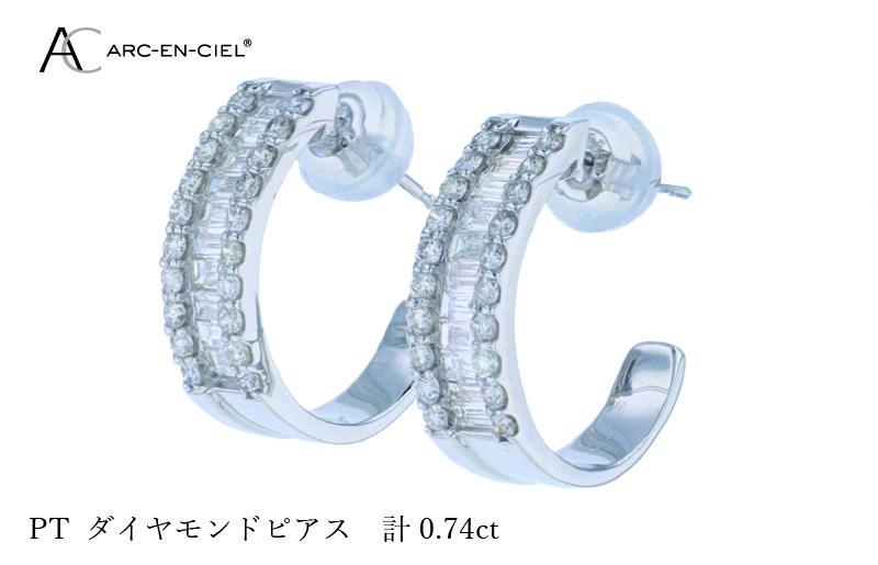 ARC-EN-CIEL プラチナ ダイヤピアス ダイヤ計0.74ct【鑑別書付き ジュエリー プレゼント ギフト ファッション アクセサリー 贈り物 贈答 お祝い 記念日】 J047