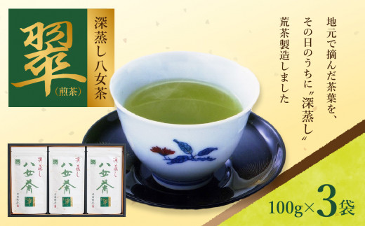 
室園銘茶の一番人気【煎茶・翠】３袋入り
