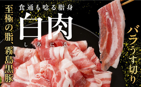 家計応援キャンペーン!霧島黒豚バラうす切り&切り落とし1.3kgセット+ハンバーグ≪みやこんじょ特急便≫_11-2806-Q-CP_(都城市) 10日以内お届け 霧島黒豚 バラ うす切り かた もも 