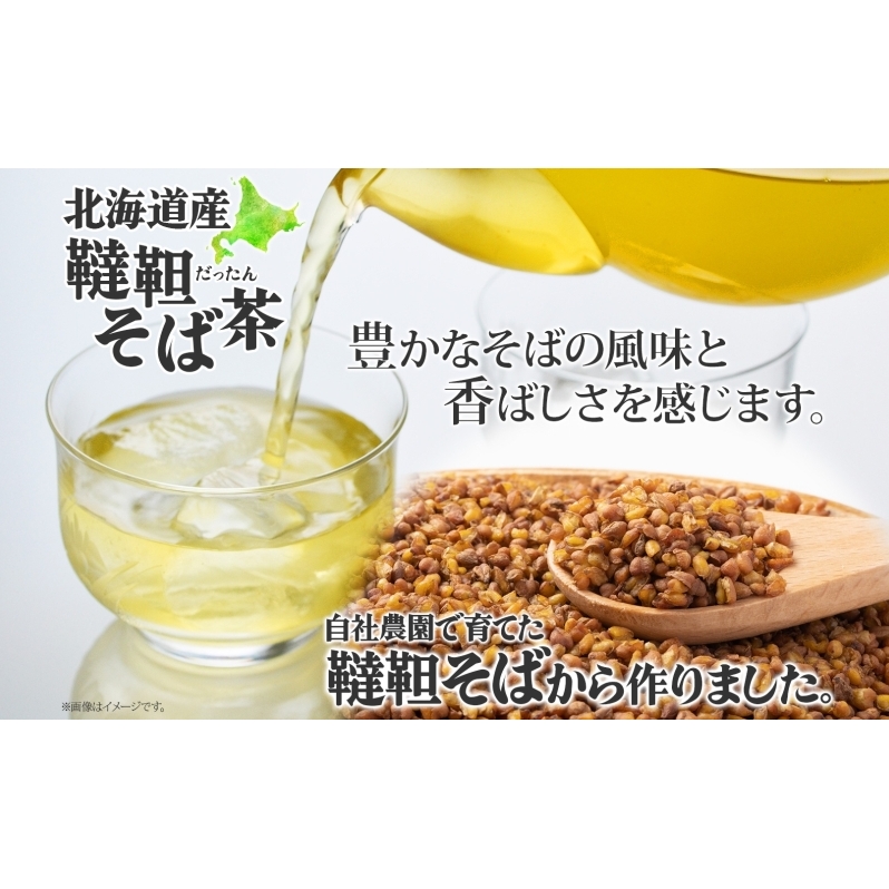 北海道 韃靼そば茶 100g × 4袋 計400g 北海道産 そば茶 お茶 茶 韃靼 ダッタンそば そば 蕎麦 蕎麦の実 飲料 飲み物 ルチン ホット 冷茶 お茶漬け グラノーラ 土産 贈答用 ギフト