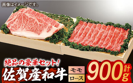 佐賀産和牛ロースステーキ 約200g×2枚・モモスライス500g / 佐賀県 / 株式会社そよかぜ館 [41AAAL008]
