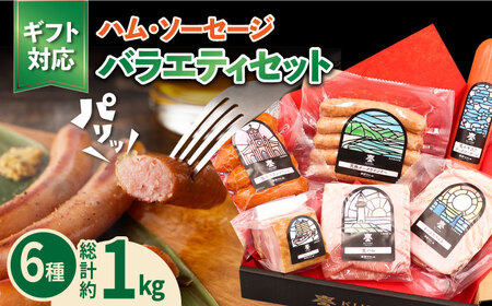 【お歳暮対象】五島産 ソーセージ ハム ベーコン オリジナルギフトセット 02 五島市/草野ファーム [PFZ002]