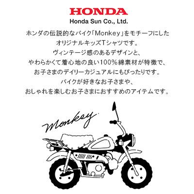 ふるさと納税 日出町 Monkey Tシャツ (キッズ)【130サイズ　ホワイト】 |  | 03