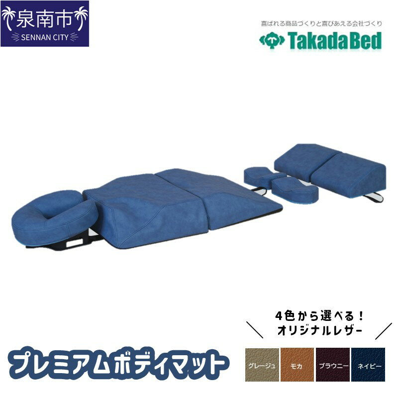 【ふるさと納税】プレミアムボディマット