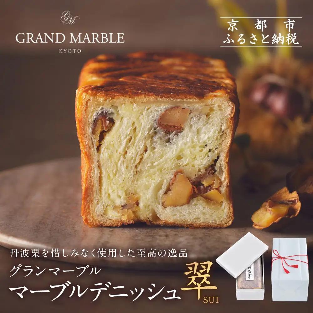 【GRAND MARBLE】マーブルデニッシュ「翠 SUI」｜京都 食パン 高級食パン 人気店