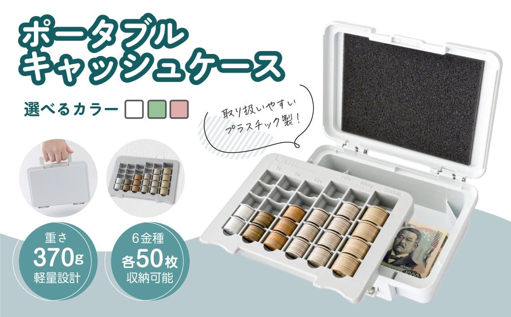 
                  【選べるカラー】カール事務器 手提げ金庫 ポータブルキャッシュケース ns097-004-sku 【金庫 手提げ キャッシュケース コイントレー付き】
                