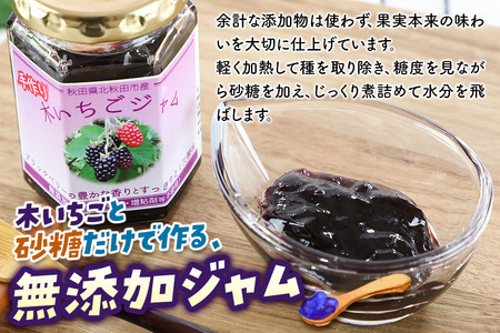 ジャム 木いちごジャム 150g×2本セット てぃっちゃん農園 秋田県 北秋田市