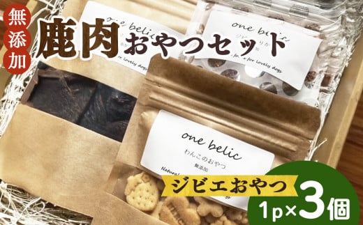 わんこ の 無添加 ジビエ おやつ セット( ギフト パック ) | ドッグフード ペットフード ペット 犬 愛犬 ドッグ 餌 エサ えさ お肉 肉 しか シカ ジャーキー ふりかけ クッキー 米粉 自家製 お米 有害駆除 犬用 鹿肉 おやつ ヘルシー 健康 ダイエット 高たんぱく 低カロリー ご褒美 プレゼント one belic 奈良県 御杖村