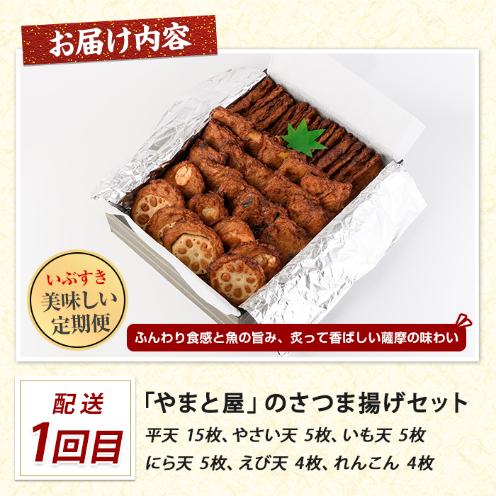 【全３回定期便】さつま揚げ食べ比べ定期便 (IBZ999-023) シイラさつま揚げ 野菜天 しそ天 いわし天 かぼちゃ天 紅生姜揚げ 平天