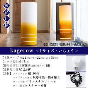 kagerow（かげろう）Lサイズ～いちょう～ 和風照明 【00-085-14b】