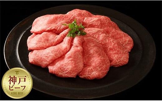 
牛肉 神戸牛すき焼き＆焼肉（モモ焼肉200ｇ＋モモ・カタすき焼き200ｇ／牛脂付き）
