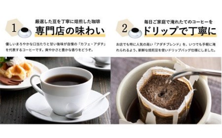 カフェ・アダチ アダチブレンド高級 ドリップバッグコーヒー 20袋
