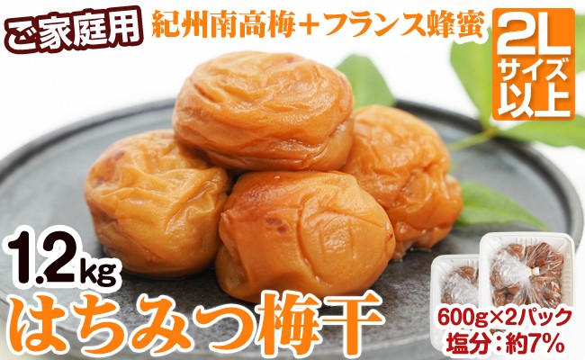 
                  【ご家庭用】【ご家庭用】はちみつ梅干し 1.2kg（紀州南高梅） 和歌山県産
                
