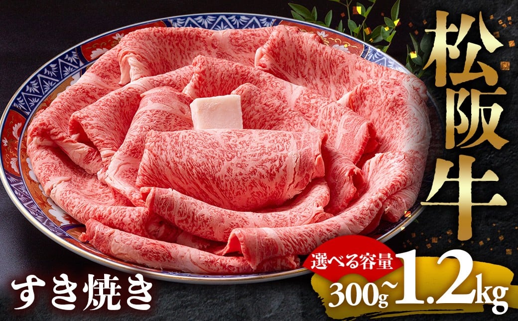
                  選べる【冷蔵】【冷凍】松阪牛 とろける すき焼き ( 牛肉 ブランド牛 高級 和牛 国産牛 松阪牛 松坂牛 しゃぶしゃぶ 肩ロース 肩 霜ふり肉 霜降りしゃぶしゃぶ 松阪牛 とろける 牛肉 しゃぶしゃぶ肉 自宅用 ギフト 牛肉 肩ロース 肩 しゃぶしゃぶ 松阪牛すき焼き 松阪牛 三重県 多気町)UOD-P-04
                