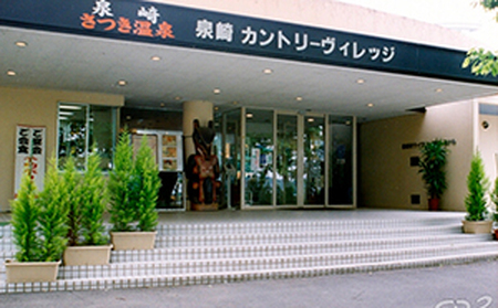 【泉崎カントリーヴィレッジ】 日帰り入浴とお弁当付券（1名様） チケット 温泉利用券 お食事券 温泉 源泉かけ流し100％ 