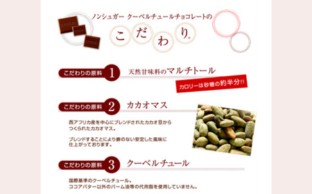  クーベルチュール チョコレート ノンシュガー【1箱あたり50枚】| チョコレート