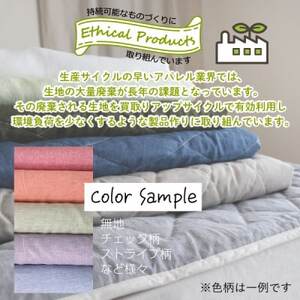 麻と綿の敷パッド(色柄任せ・リバーシブル)ダブル【エシカル製品/生地の有効活用で廃棄を減らす】【1677761】