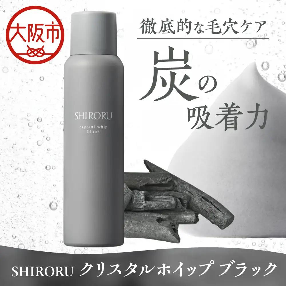 【SHIRORU】 クリスタルホイップ ブラック120g 炭酸泡洗顔_OS305-0003