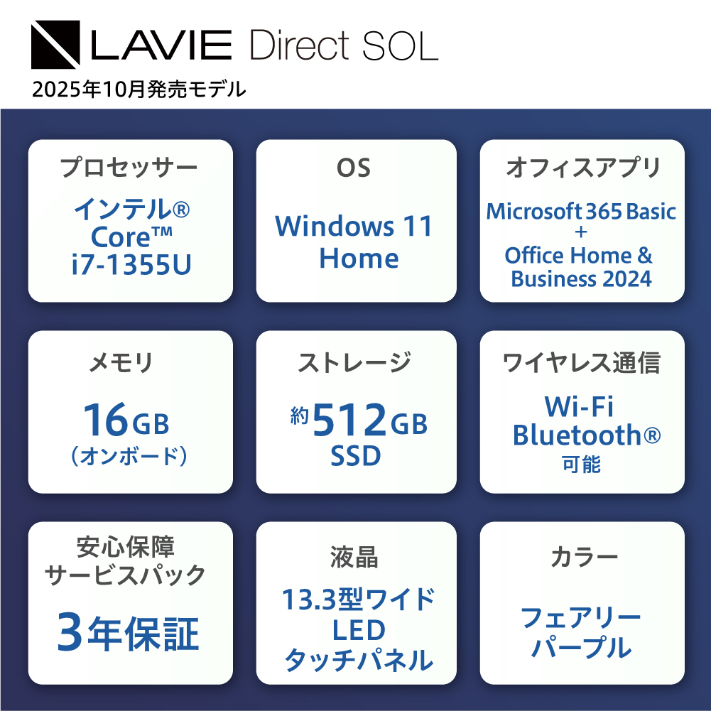 【新品】 ノートパソコン 2025年10月発売モデル NEC LAVIE Direct SOL⑥ 13.3型ワイド インテル® Core™ i7-1355U プロセッサー Windows11 HOME
