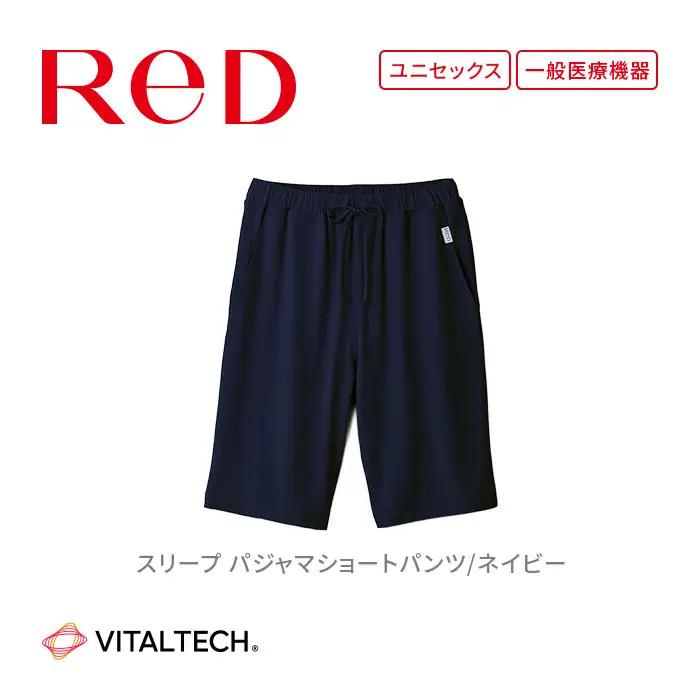 【男女兼用 Sサイズ ネイビー】ReDリカバリーウェア スリープ パジャマショートパンツ ルームウェア 部屋着 疲労回復 血行促進 一般医療機器 バイタルテック
