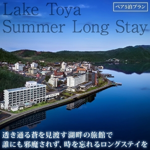 【北海道ツアー】洞爺温泉ホテル華美 サマーロングステイ ホテルペア5泊 × アクティビティ2回（150,000円分）【5泊×2名分】洞爺湖町 旅行券 宿泊券 体験サービス券 ふるさと納税 洞爺湖 観光